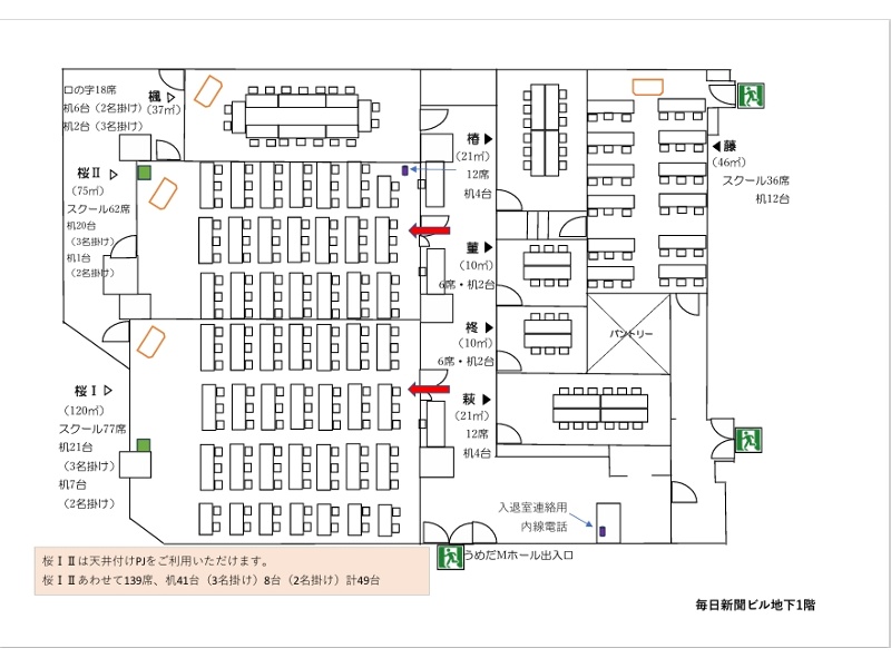 うめだMホール（楓、他 小スペース）　最少利用（1～3時間）パックプラン 