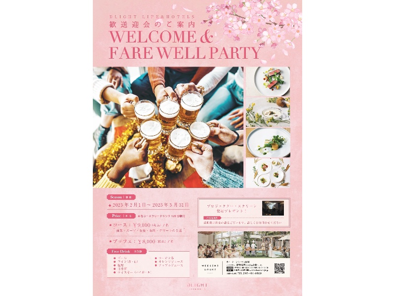 歓送迎会プラン