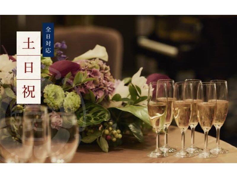 同窓会・謝恩会プラン（フリードリンク&無料送迎バス付き）
大人1名様8,500円 / 10,500円
*表示価格は消費税・サービス料込みの価格となります
人数20名様〜150名様