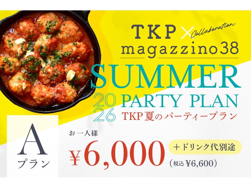 【金沢】TKP×マガジーノ38　夏プランA