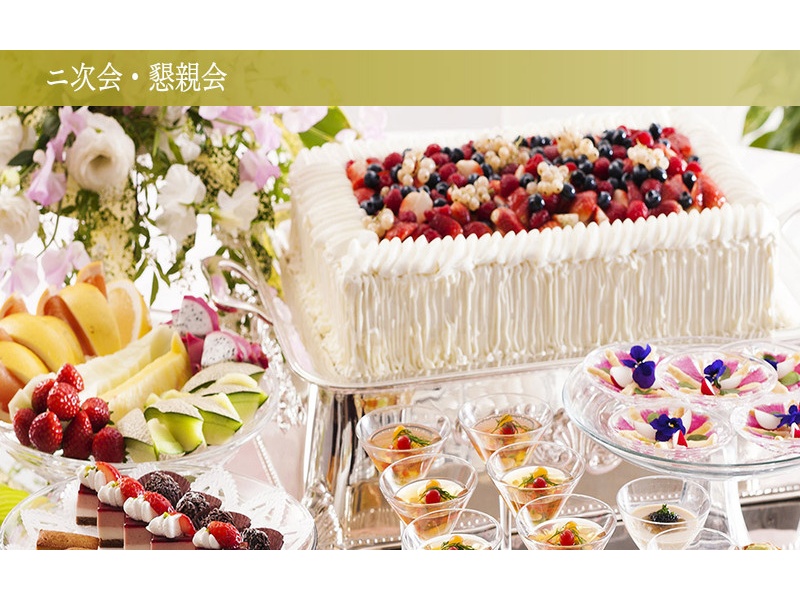 二次会・親睦会プラン