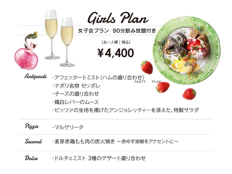 【女子会プラン】 - 女子会にぴったりなメニューが勢揃い！90分飲み放題付き