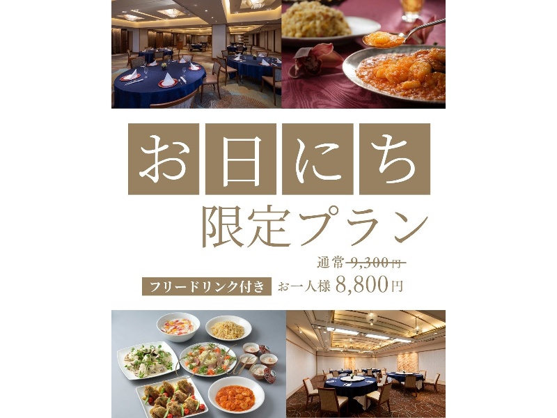 ＜お日にち限定＞【フリードリンク付きでお得に忘年会！】