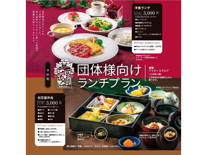 ランチプラン