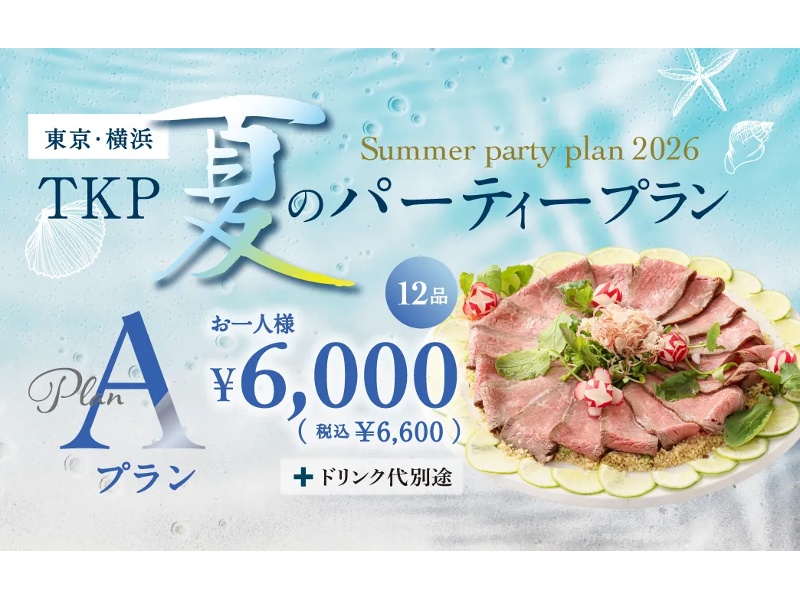夏のパーティープランA【2026/6/1～9/30限定】 ※有線マイク、ロングマイクスタンド、BGM無料！