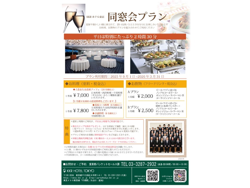 同窓会プラン