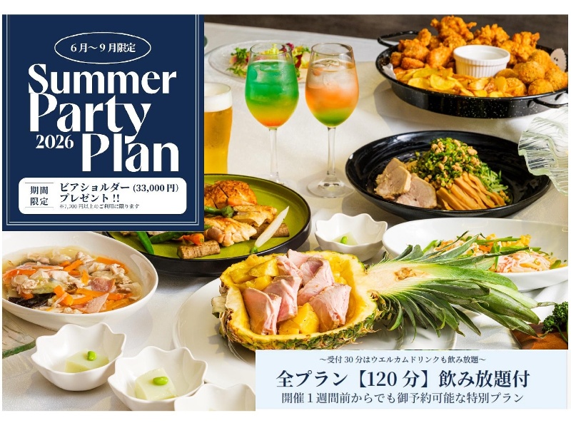 【飲み放題/会場費込み】2026年6~8月までのサマープラン♪大切な仲間と過ごす、特別な夏のひととき！
お一人様料金　◆スタンダード6,600円◆エクスペリエンス7,700円◆カスタム8,800円