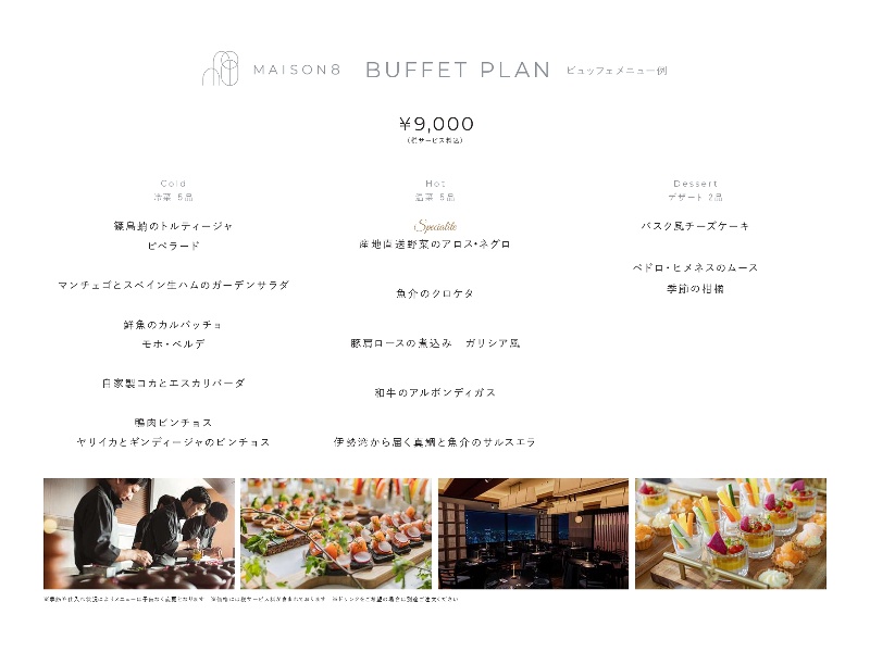ビュッフェメニュー9000円