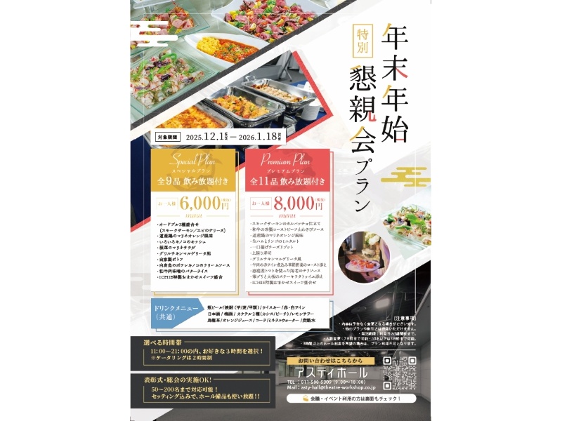 【忘・新年会】選べるお得な特別懇親会プラン★お一人様6,000円～