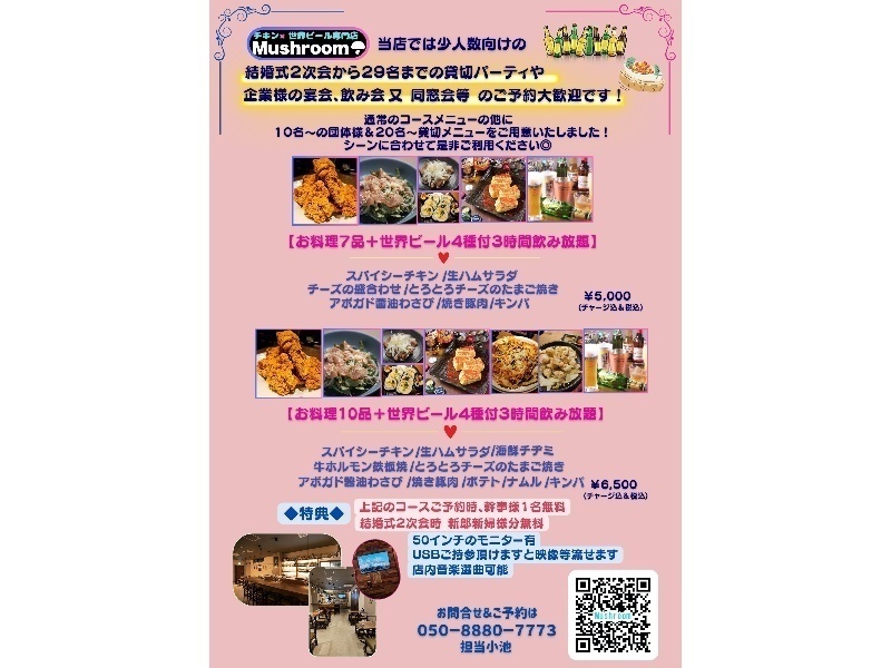 【１０名様～の団体様＆２０名様～の貸切コース】お料理７品＋世界ビール４種類付３時間飲み放題