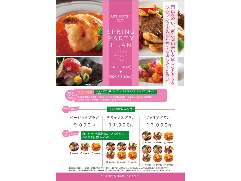 忘新年会プラン