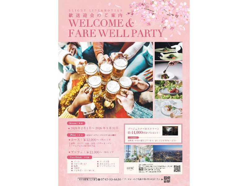 【期間限定 歓送迎会プラン（ブッフェ）】適用期間：3月1日～5月31日