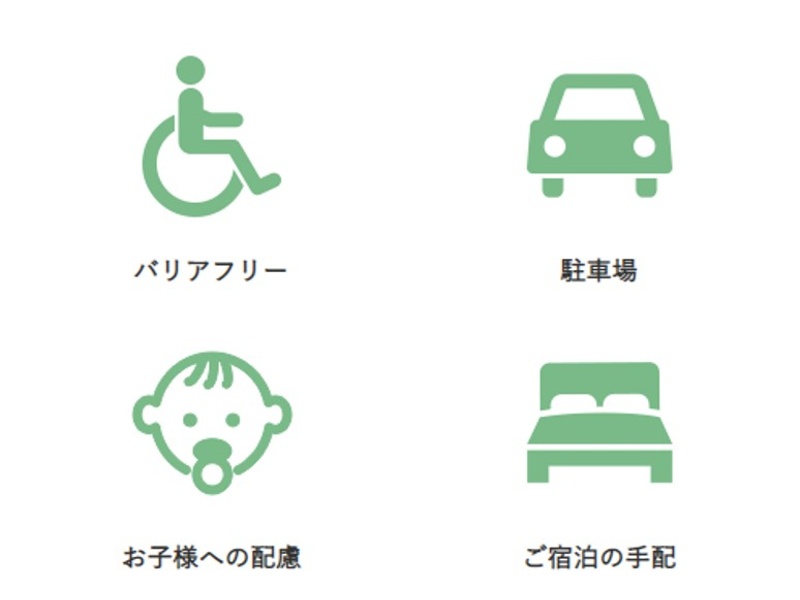 【サポート】
■バリアフリー：館内はバリアフリー設計となっており、車椅子の無料貸出
■駐車場：100台分の無料駐車場をご用意
■お子様への配慮：ベビーベッド･お子様用の椅子や食器、お子様向けのメニューをご用意
■宿泊：近隣に多数のご紹介先をご用意
