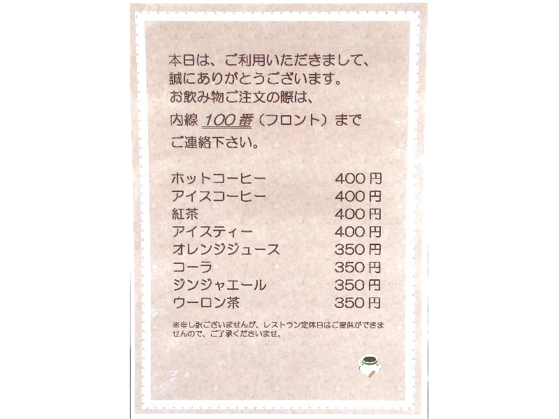 ドリンクメニュー表（日曜定休日）