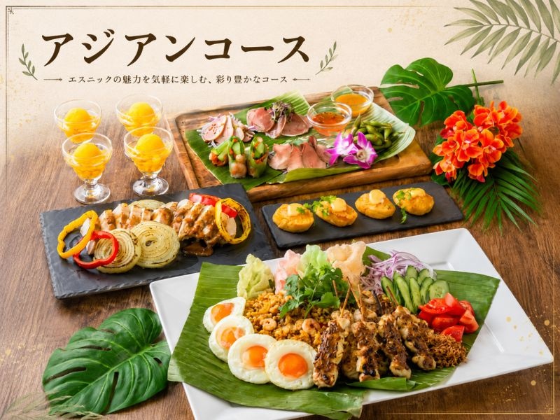 本格アジアンコース（アルコール飲み放題付き）（3時間）