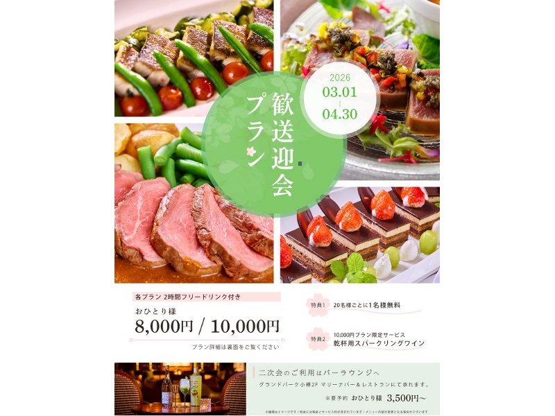 歓送迎会プラン