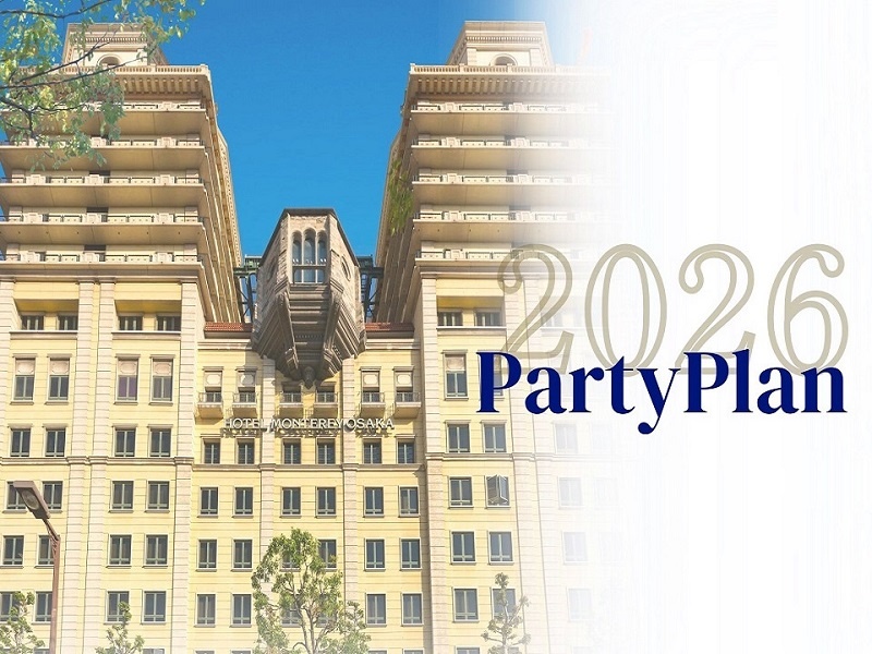 【通年利用可能】パーティープラン2026