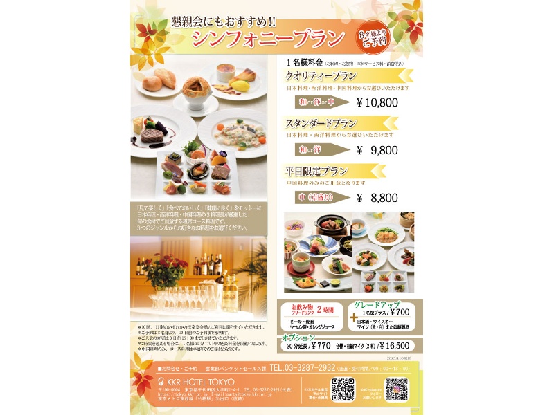 シンフォニープラン