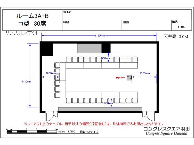 【サンプルレイアウト】ルーム3A・3B　コの字形式