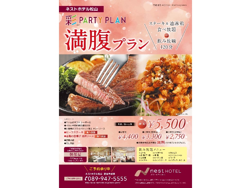 満腹プラン