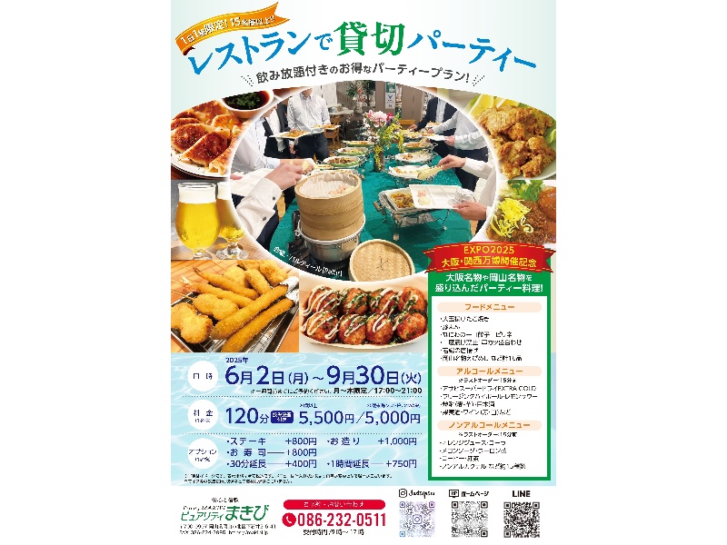 レストラン貸切パーティ（17:00～21:00のディナータイムのみ）
