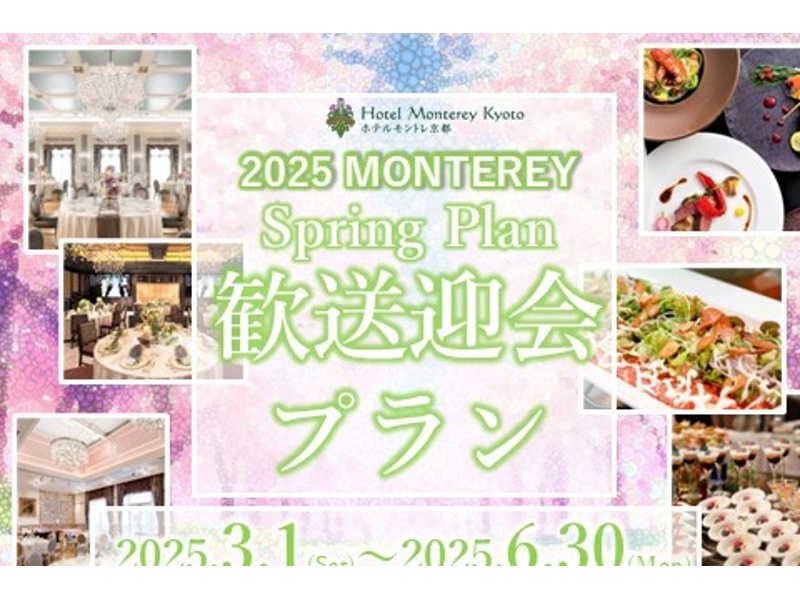 2025年スプリングプラン【利用期間は2025年03月01日～2025年6月30日】