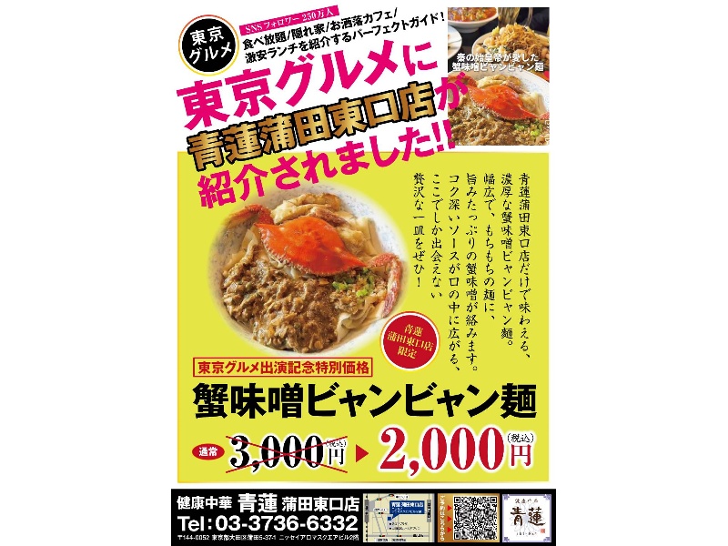 東京グルメ取材の有名人気店