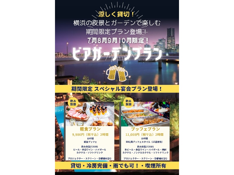 【期間限定】ビアーガーデンプラン(料理グレードアップ）