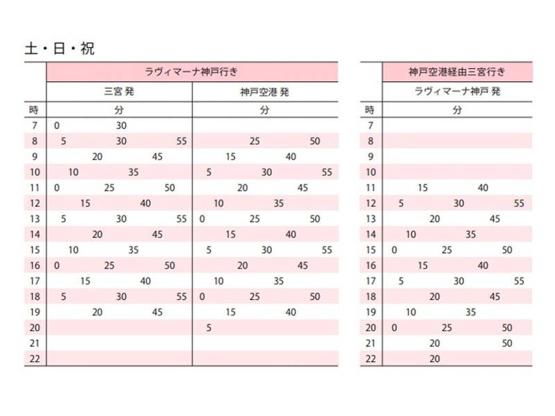 【巡回シャトルバス時刻表】各線三宮駅(JR/阪急/阪神/地下鉄)から北側山側)へ徒歩約2分の所に無料シャトルバスのバス停がございます。神戸空港からもご乗車いただけます。