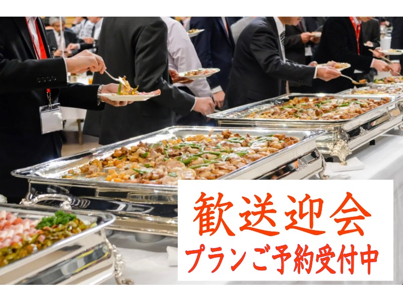 歓送迎会プラン
京都の人気エリア・大通り沿いの好立地。大人数対応の上質空間で、印象に残るパーティーを。1名様￥6,800〜（税込） 50名様〜450名様ご予約承り中