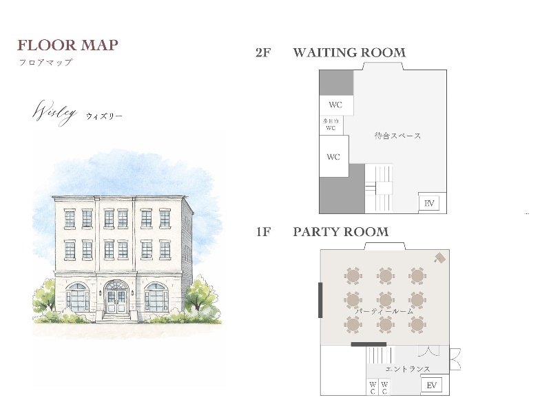 ウィズリー
フロアマップ