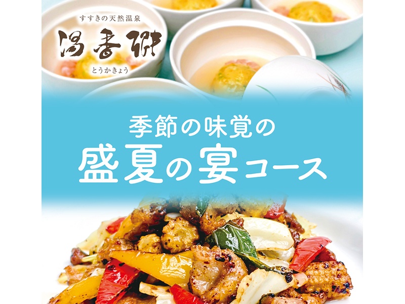 【和室】盛夏の宴コース 7,000円