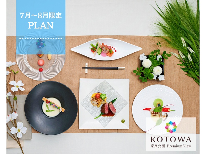 【7月～8月限定】　サマーパーティープラン　～納涼会や暑気払いなど夏の特別な日の思い出作りに～