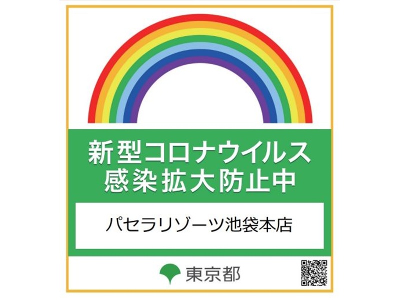 グレースバリ池袋 貸切パーティ 宴会の予約問合せ