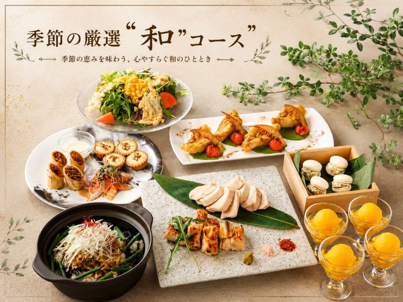 季節の厳選 和コース（アルコール飲み放題付き）（3時間）