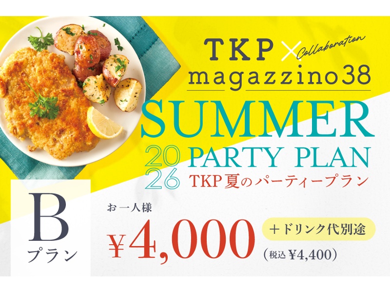 【金沢】TKP×マガジーノ38　夏プランB