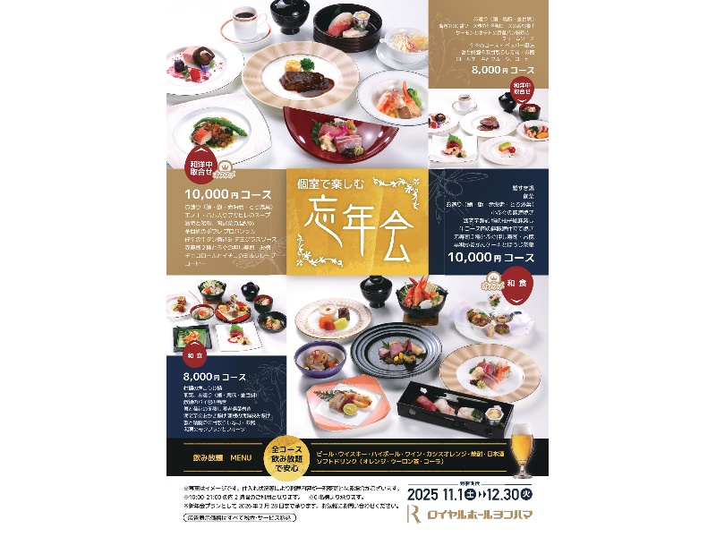 忘年会プラン
※1月・2月は新年会プランとしてご利用いただけます。