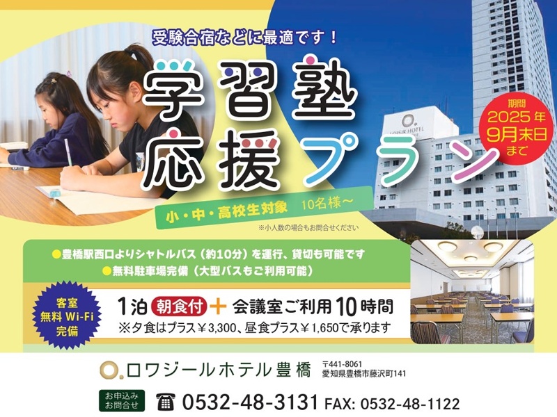小・中・高校生対象「学習塾応援プラン」