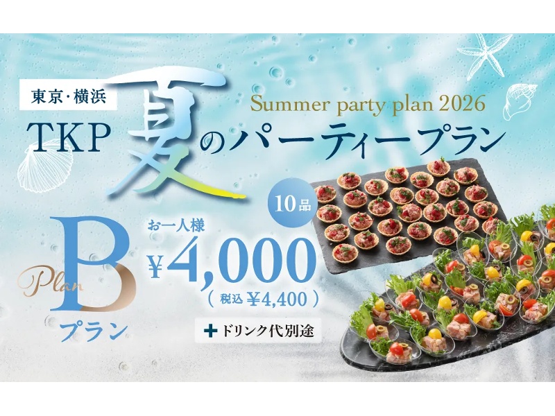 夏のパーティープランB【2026/6/1～9/30限定】 ※有線マイク、ロングマイクスタンド、BGM無料！