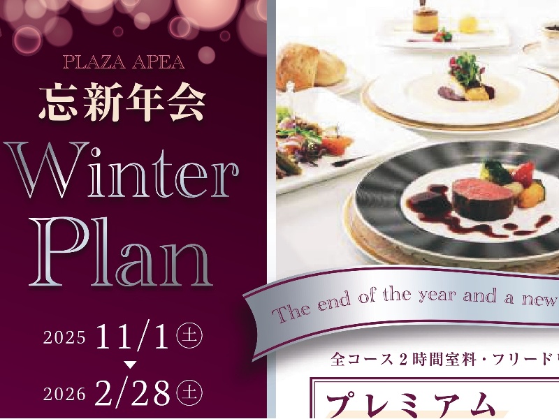 🥂忘新年会プラン🥂