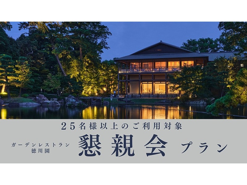 【懇親会プラン】