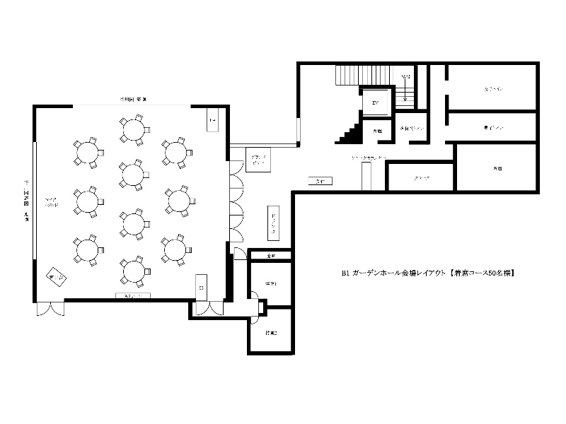 【ガーデンホール】
レイアウトイメージ図　着席コース50名様