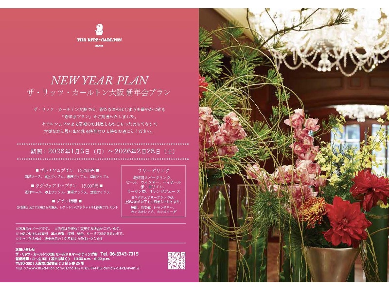 2026年新年会プラン　【プレミアムプラン】（2026年1月5日～2月28日まで）