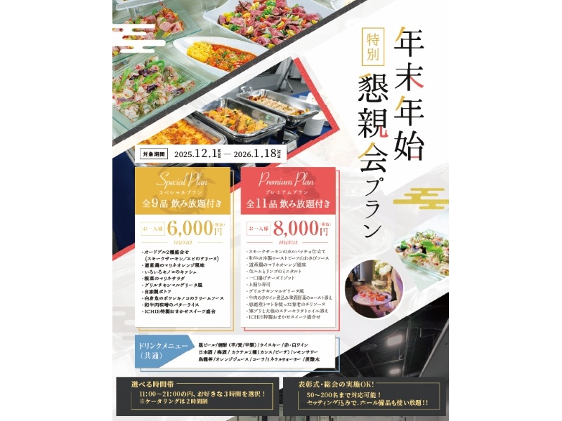 【忘・新年会】選べるお得な特別懇親会プラン★お一人様6,000円～