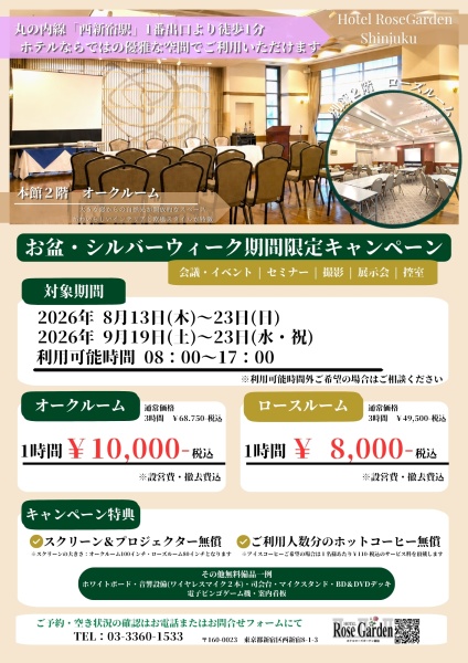 お盆・シルバーウィーク期間限定プラン「本館2階オークルーム」