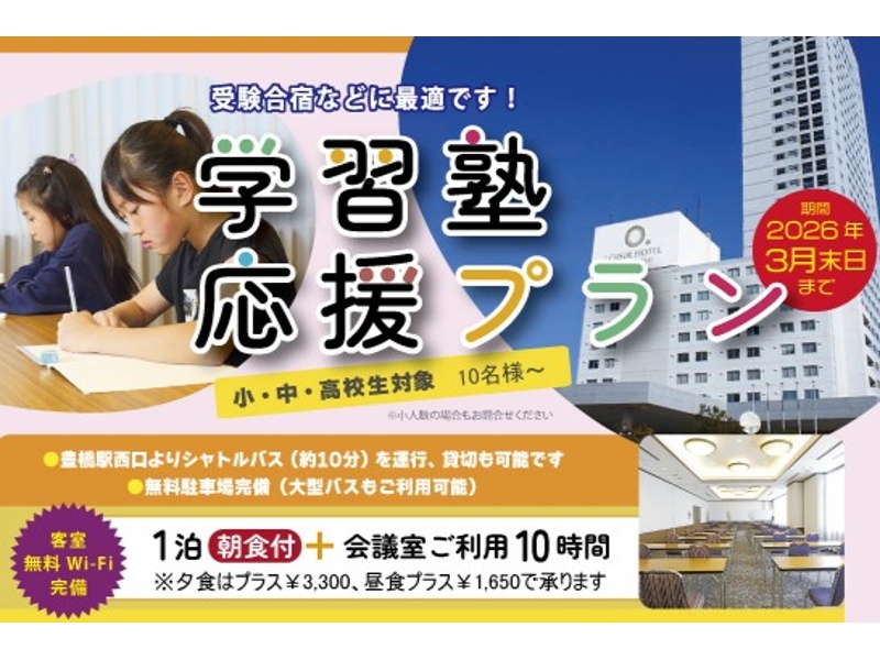 小・中・高校生対象「学習塾応援プラン」