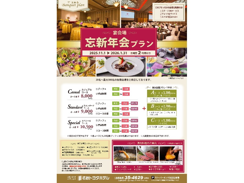 忘新年会プラン