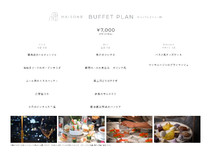ビュッフェメニュー7000円