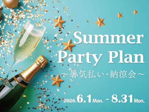 【ブッフェ・オンテーブル】 Summer Party Plan　～暑気払い・納涼会～