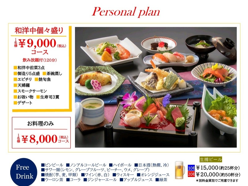 和洋中個々盛り 9000円コース（飲み放題付）